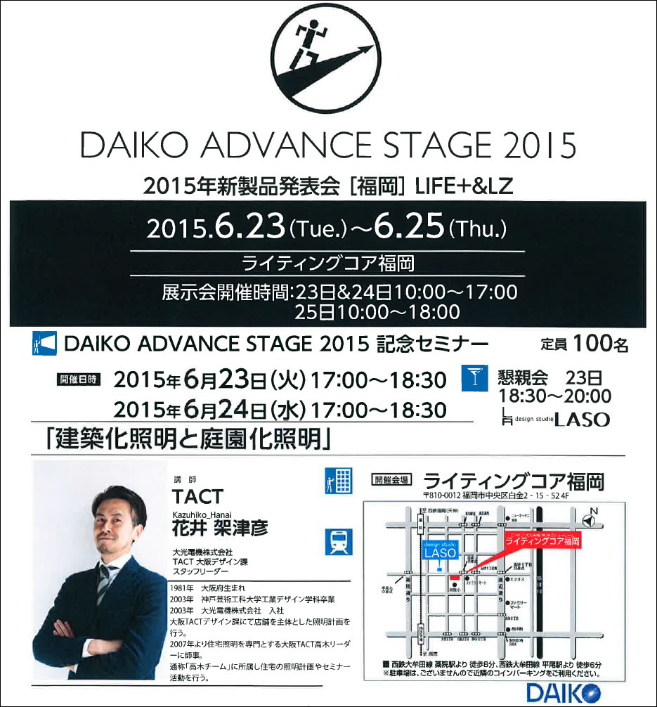 DAIKO ADVANCE STAGE 2015 開催のお知らせ